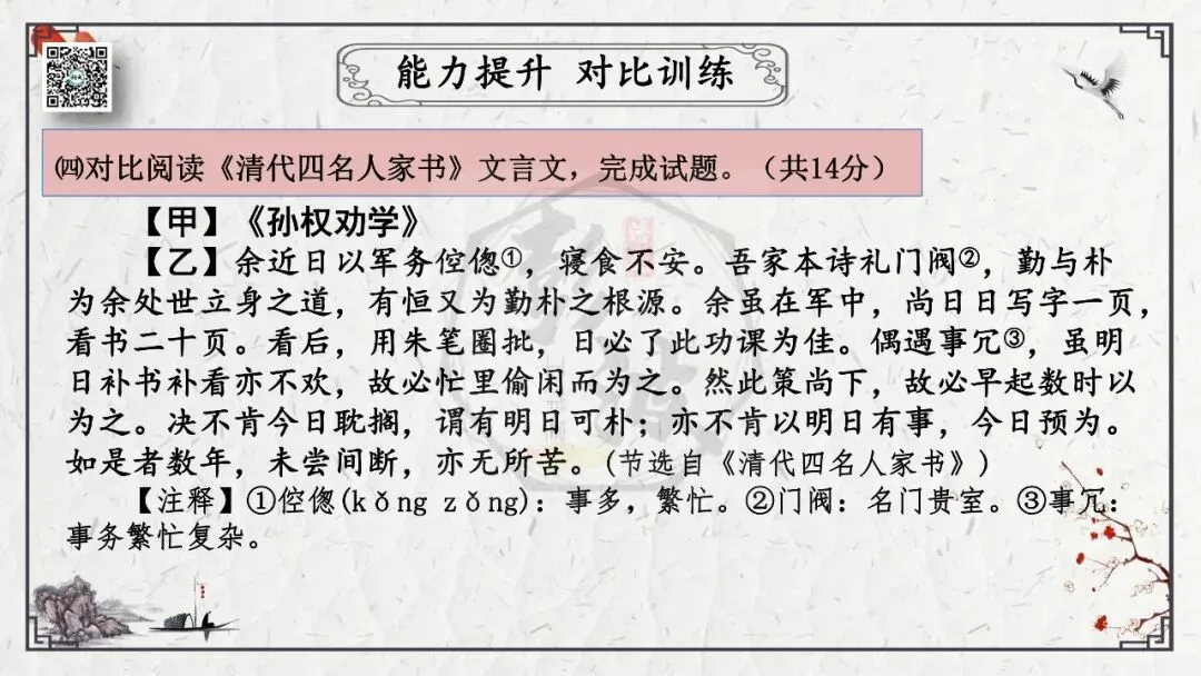 【中考专项复习课件】文言文40篇-08《孙权劝学》-第45张图片-四季读书网 【中考专项复习课件】文言文40篇-08《孙权劝学》-第45张图片-四季读书网