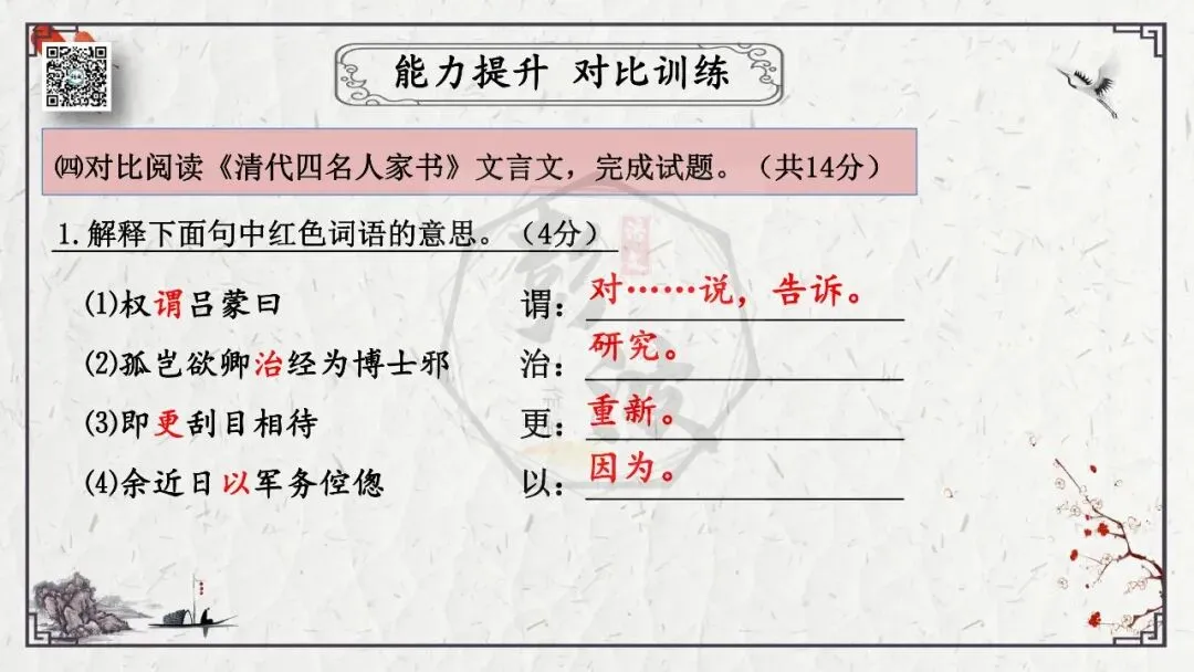 【中考专项复习课件】文言文40篇-08《孙权劝学》-第46张图片-四季读书网 【中考专项复习课件】文言文40篇-08《孙权劝学》-第46张图片-四季读书网