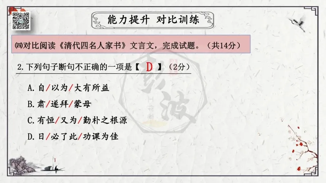 【中考专项复习课件】文言文40篇-08《孙权劝学》-第47张图片-四季读书网 【中考专项复习课件】文言文40篇-08《孙权劝学》-第47张图片-四季读书网