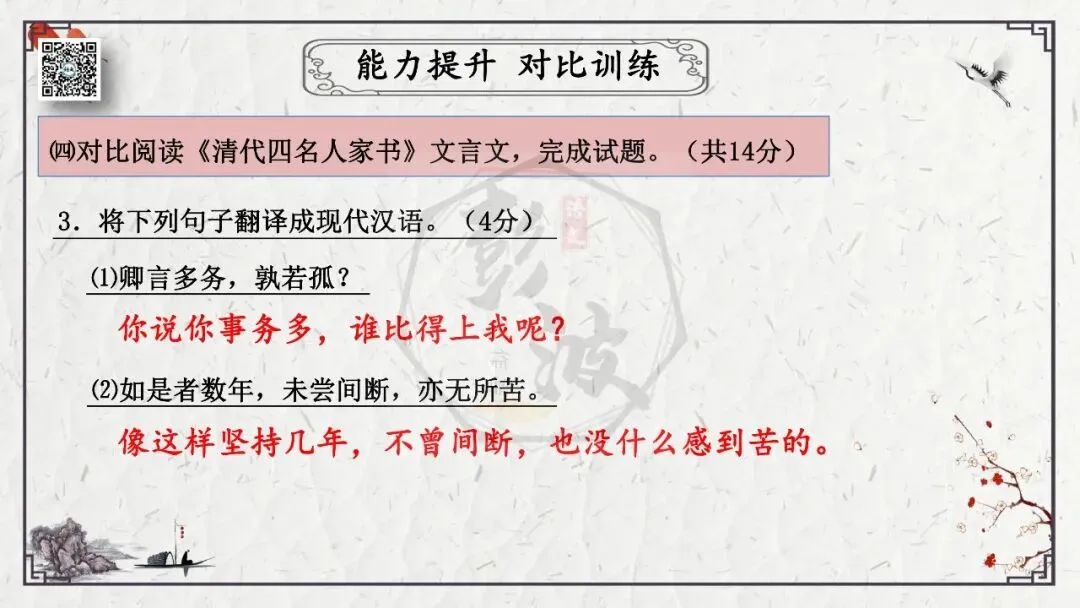【中考专项复习课件】文言文40篇-08《孙权劝学》-第48张图片-四季读书网 【中考专项复习课件】文言文40篇-08《孙权劝学》-第48张图片-四季读书网