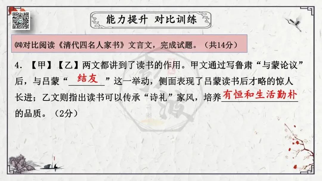 【中考专项复习课件】文言文40篇-08《孙权劝学》-第49张图片-四季读书网 【中考专项复习课件】文言文40篇-08《孙权劝学》-第49张图片-四季读书网