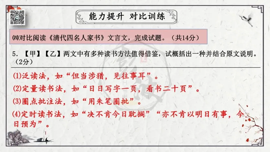 【中考专项复习课件】文言文40篇-08《孙权劝学》-第50张图片-四季读书网 【中考专项复习课件】文言文40篇-08《孙权劝学》-第50张图片-四季读书网