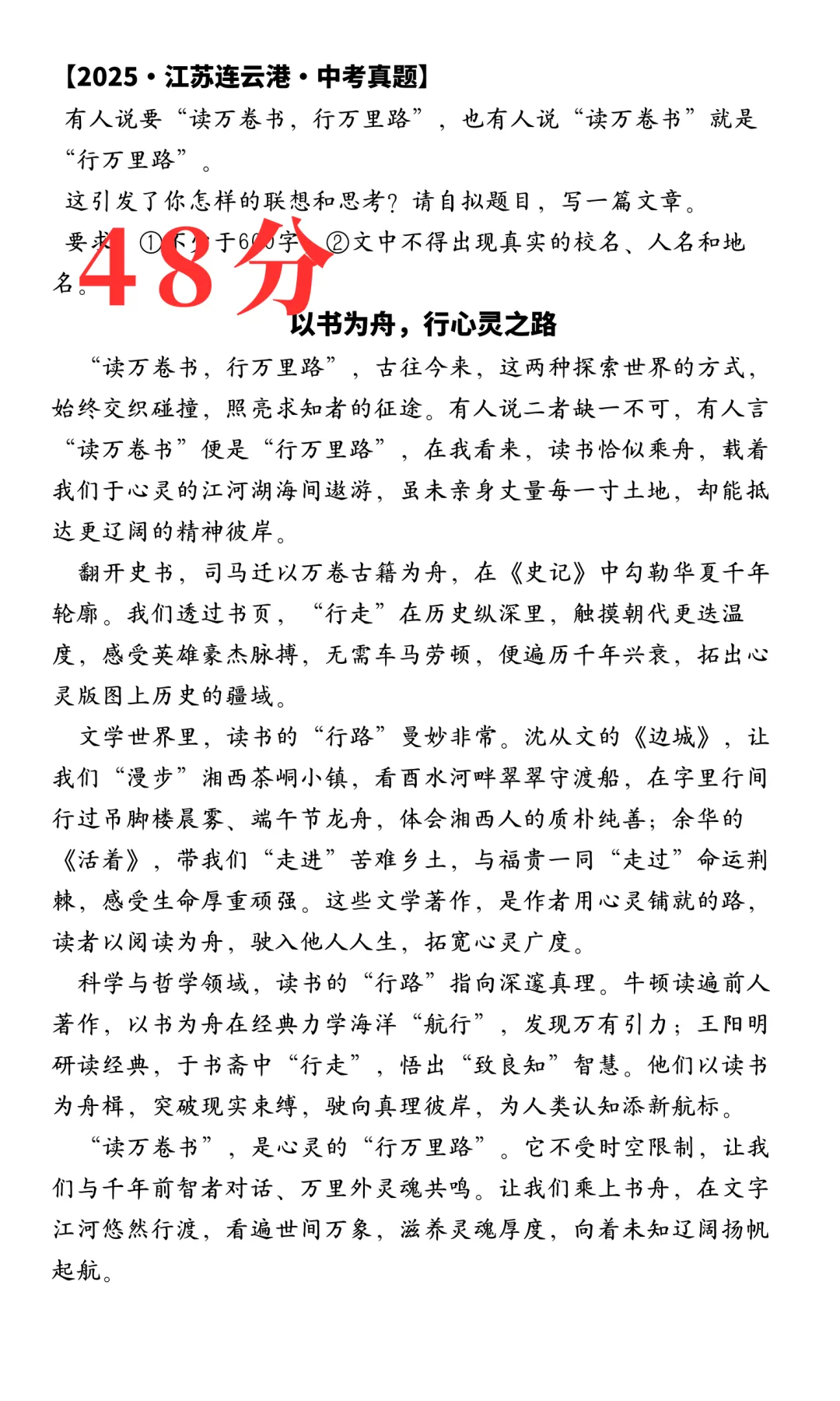 中考高分范文,请收藏-第2张图片-四季读书网 中考高分范文,请收藏-第2张图片-四季读书网