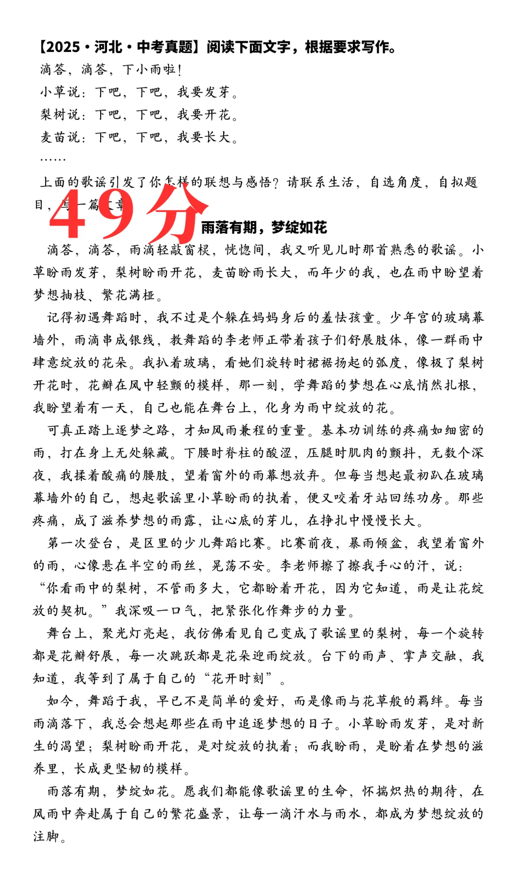 中考高分范文,请收藏-第5张图片-四季读书网 中考高分范文,请收藏-第5张图片-四季读书网