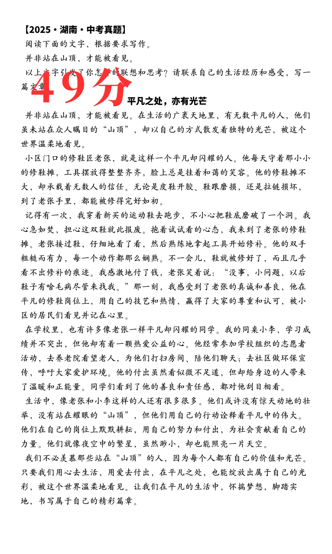 中考高分范文,请收藏-第6张图片-四季读书网 中考高分范文,请收藏-第6张图片-四季读书网