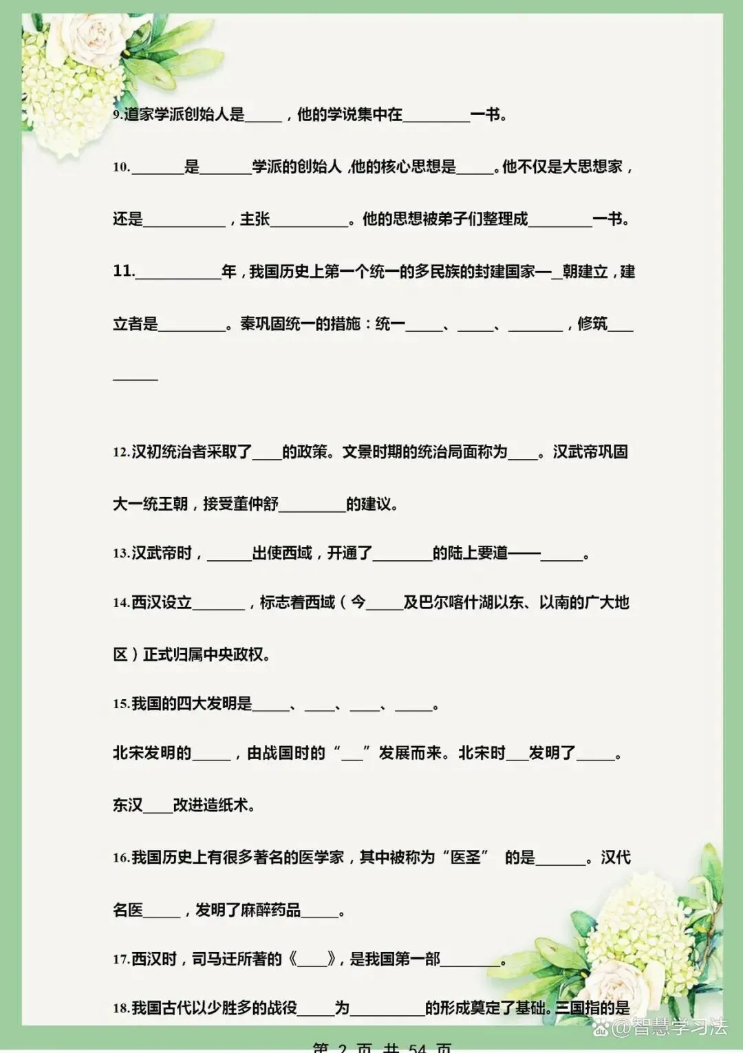 中考历史《课本基础知识》总复习,填空版+答案!全是考点-第3张图片-四季读书网