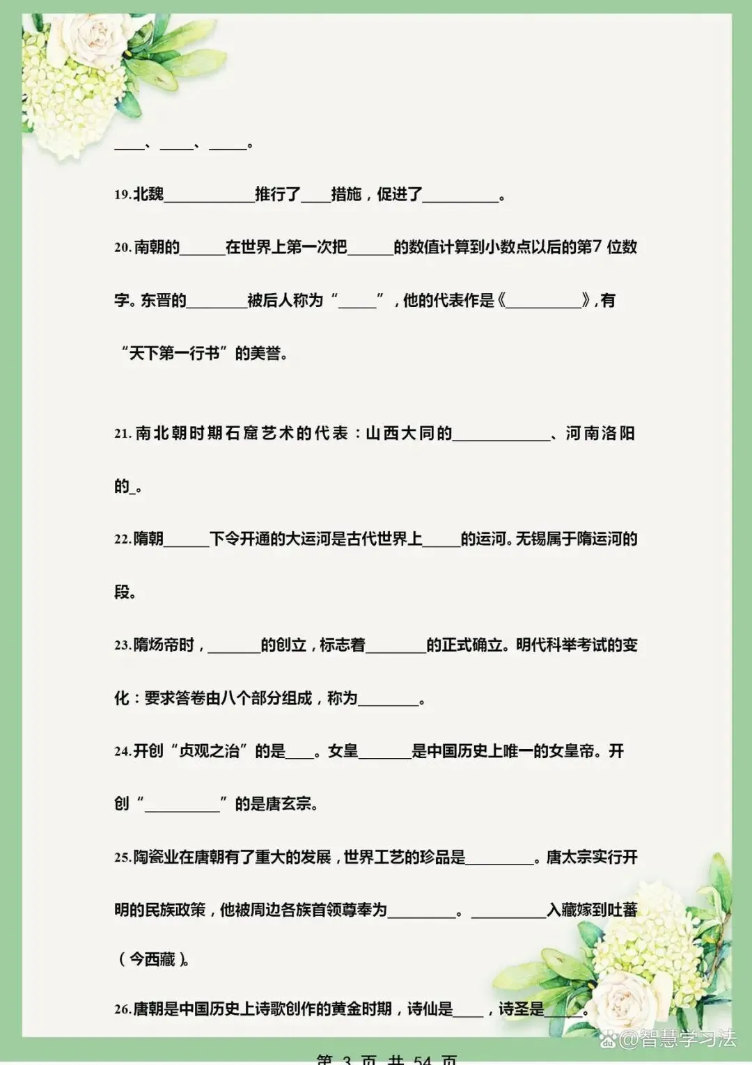 中考历史《课本基础知识》总复习,填空版+答案!全是考点-第4张图片-四季读书网