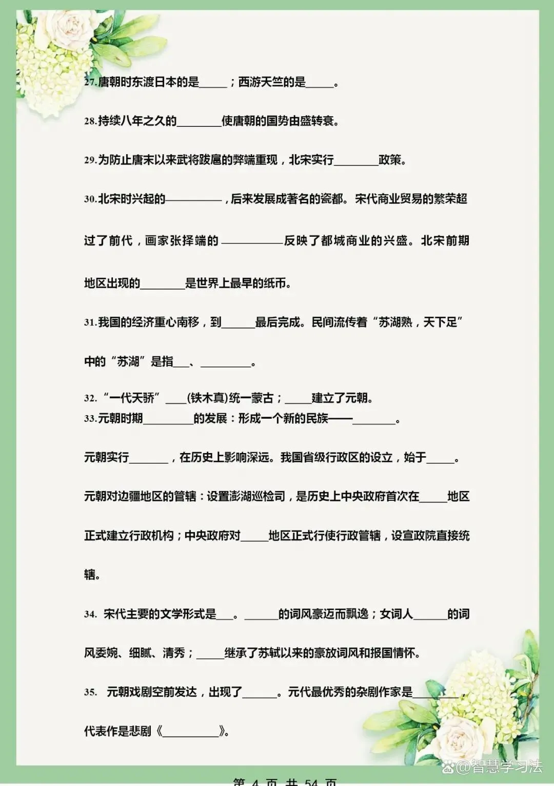 中考历史《课本基础知识》总复习,填空版+答案!全是考点-第5张图片-四季读书网