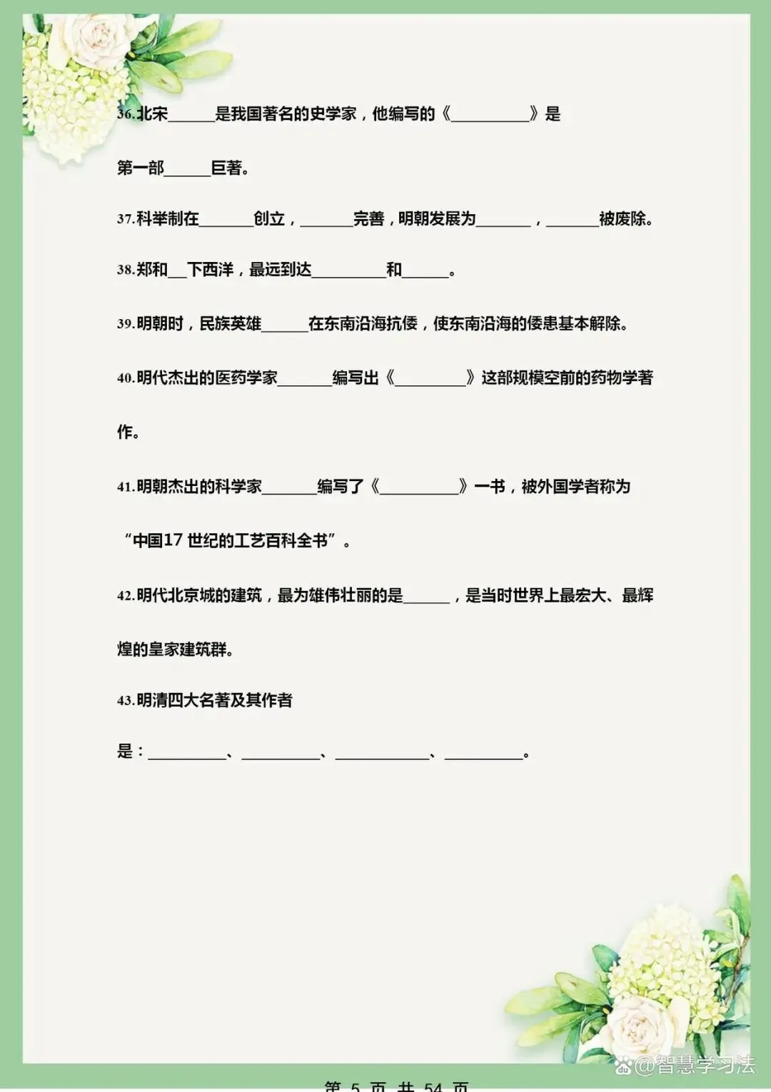 中考历史《课本基础知识》总复习,填空版+答案!全是考点-第6张图片-四季读书网
