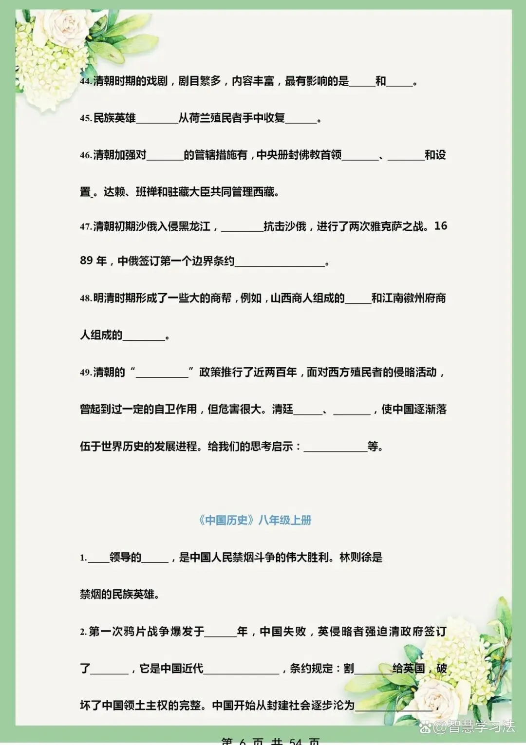 中考历史《课本基础知识》总复习,填空版+答案!全是考点-第7张图片-四季读书网