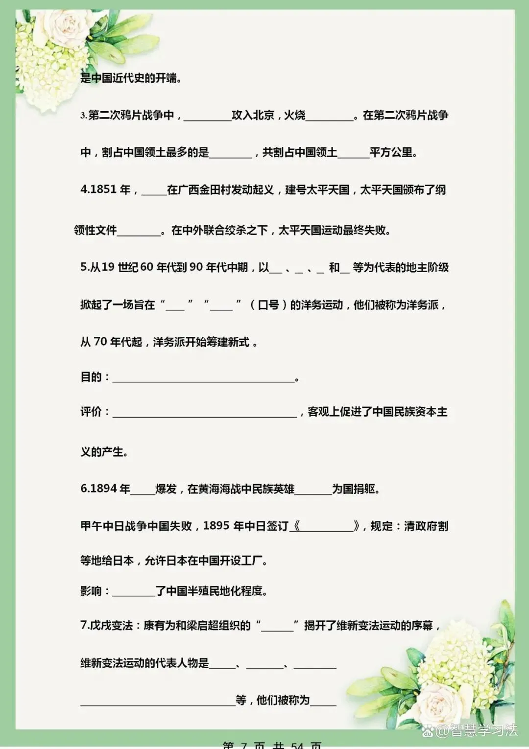 中考历史《课本基础知识》总复习,填空版+答案!全是考点-第8张图片-四季读书网