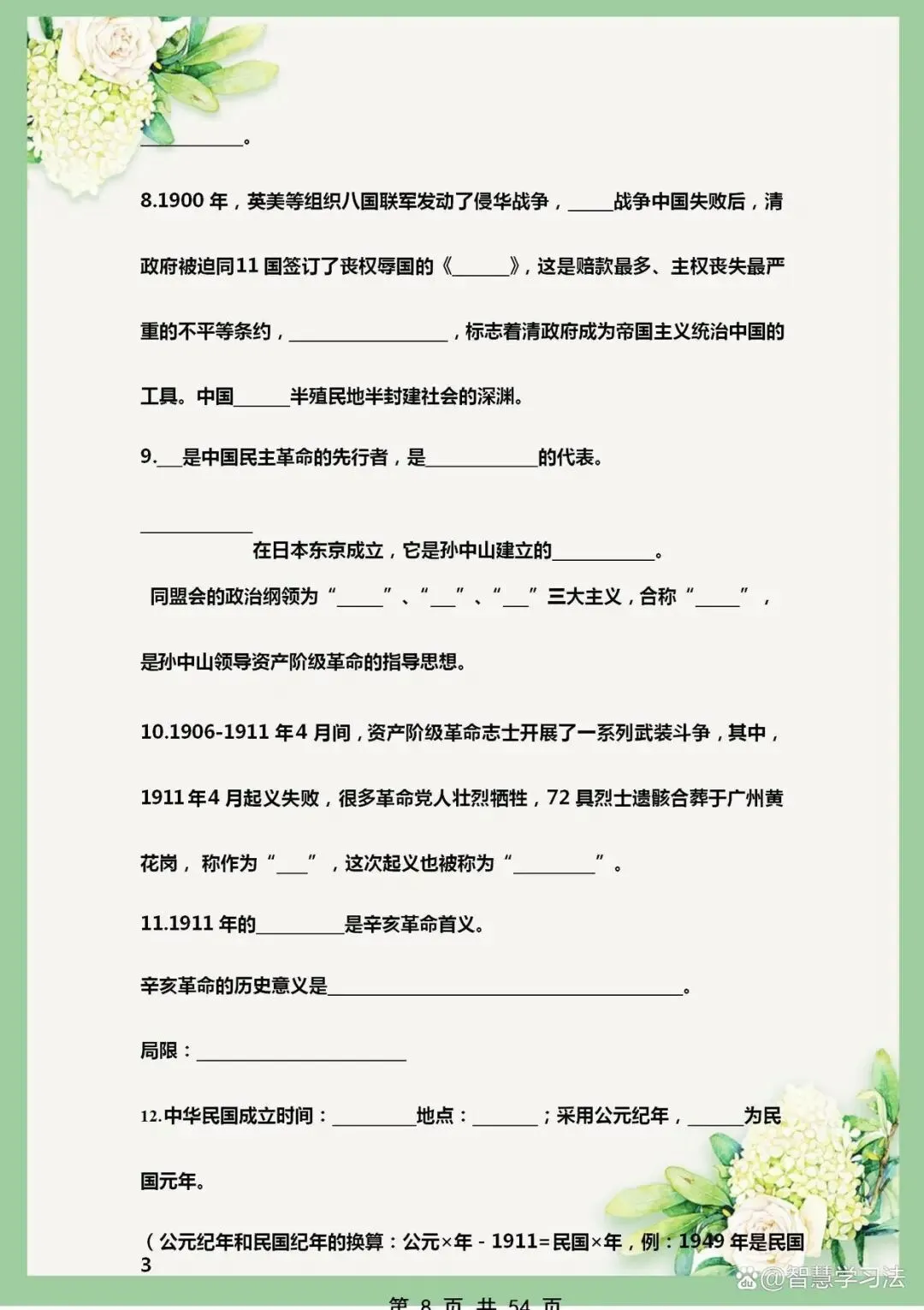 中考历史《课本基础知识》总复习,填空版+答案!全是考点-第9张图片-四季读书网