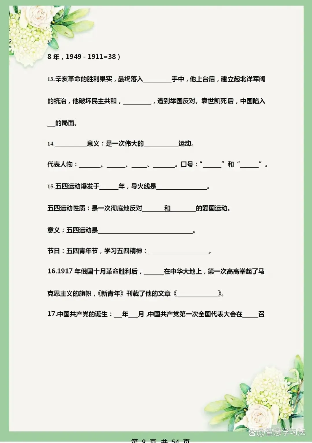 中考历史《课本基础知识》总复习,填空版+答案!全是考点-第10张图片-四季读书网