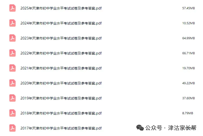 2017-2026年天津中考全科真题+答案免费领取!10年真题一次性放送-第1张图片-四季读书网