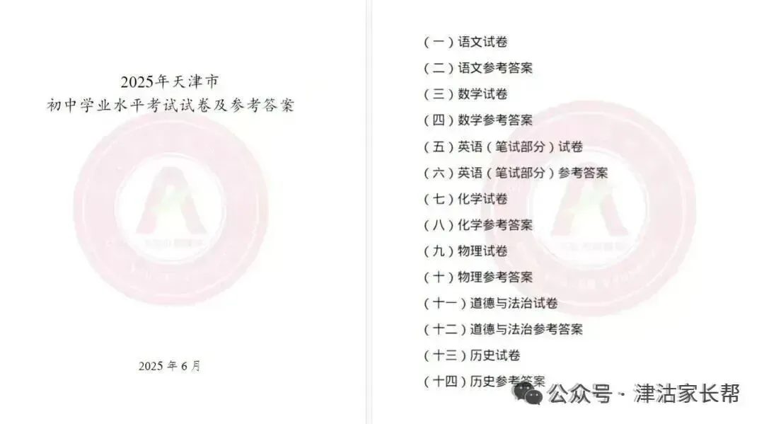 2017-2026年天津中考全科真题+答案免费领取!10年真题一次性放送-第2张图片-四季读书网