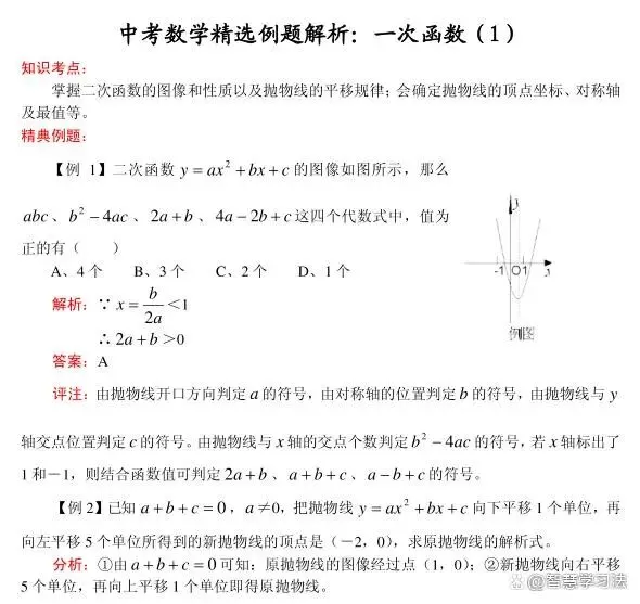 中考数学《二次函数》真题40练+题型归类-第2张图片-四季读书网