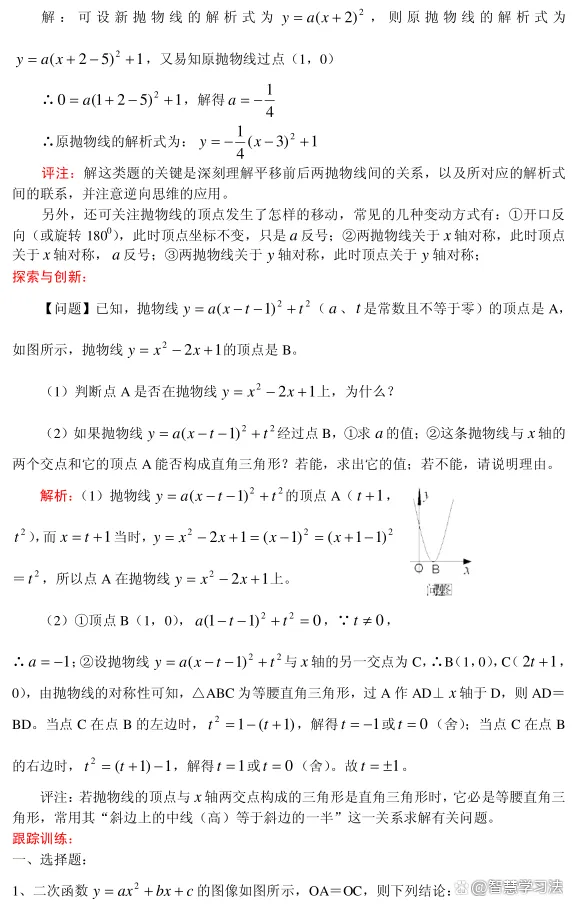中考数学《二次函数》真题40练+题型归类-第3张图片-四季读书网