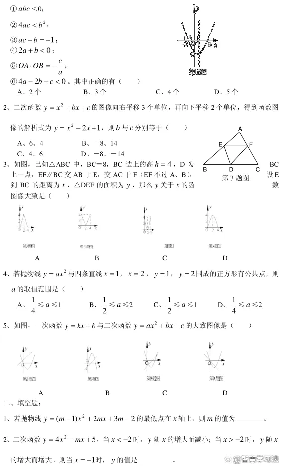 中考数学《二次函数》真题40练+题型归类-第4张图片-四季读书网
