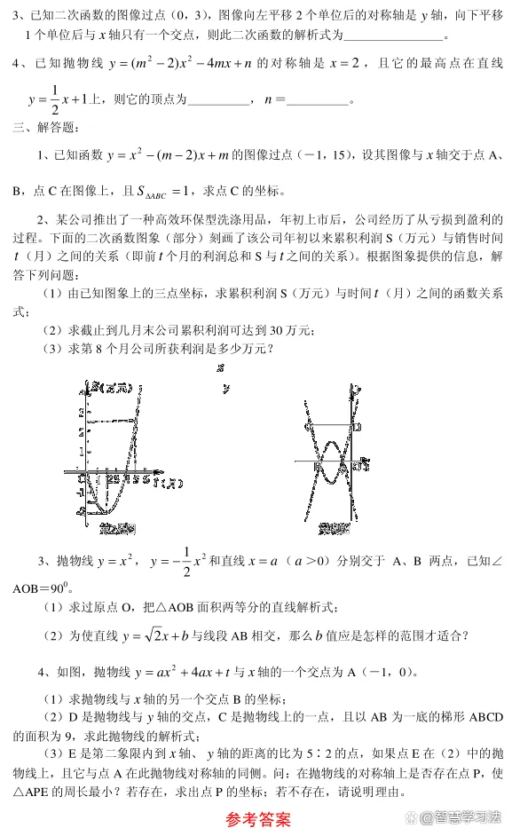 中考数学《二次函数》真题40练+题型归类-第5张图片-四季读书网