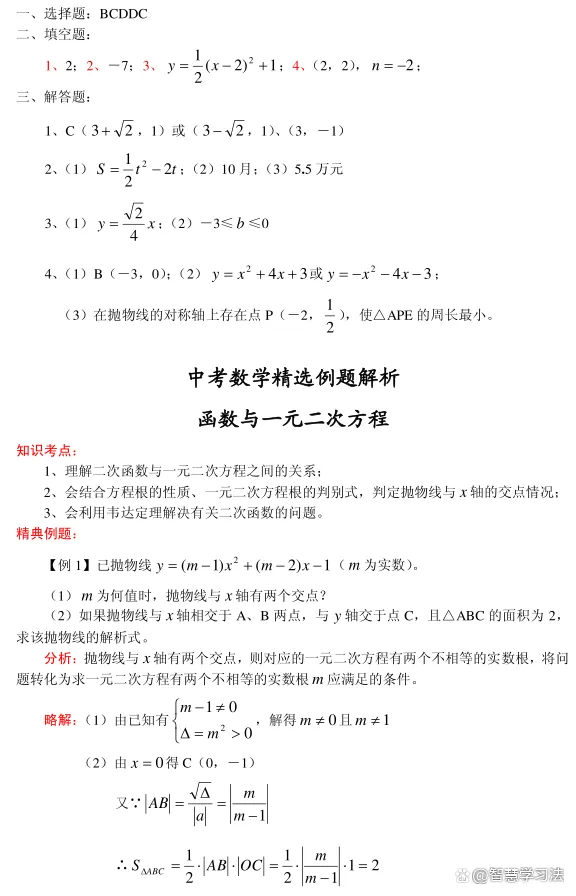中考数学《二次函数》真题40练+题型归类-第6张图片-四季读书网