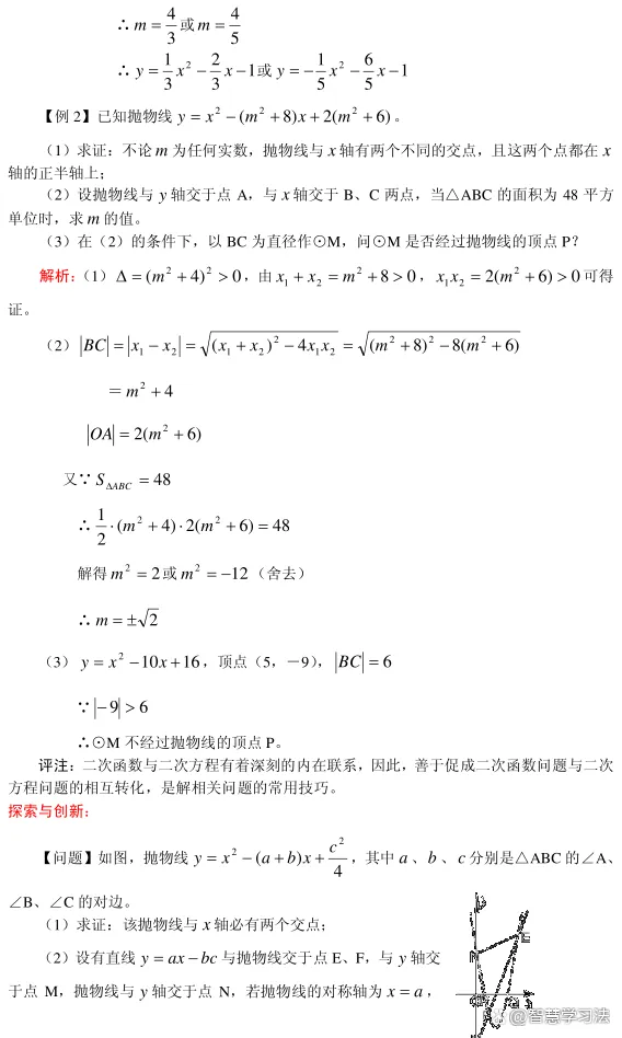 中考数学《二次函数》真题40练+题型归类-第7张图片-四季读书网