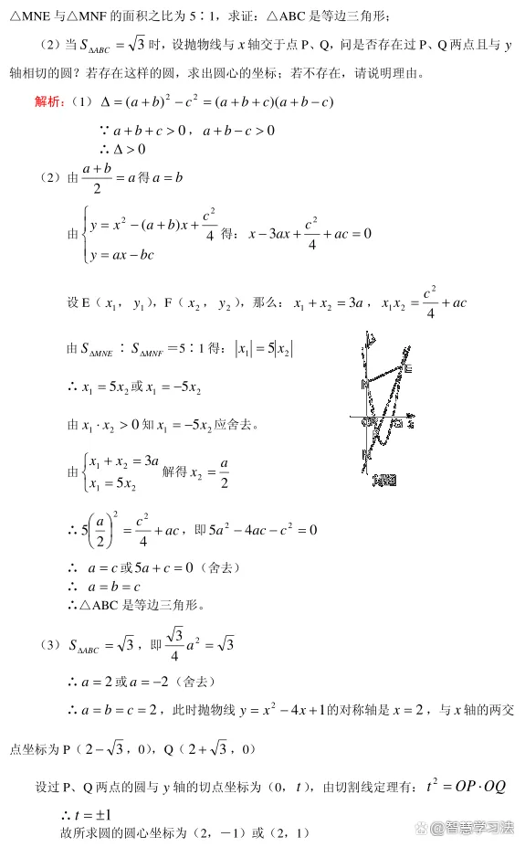 中考数学《二次函数》真题40练+题型归类-第8张图片-四季读书网
