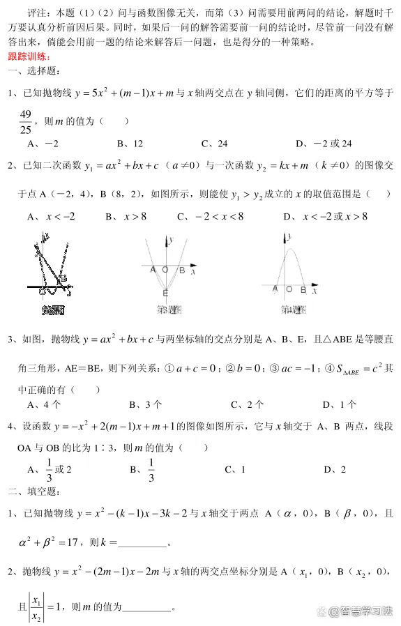 中考数学《二次函数》真题40练+题型归类-第9张图片-四季读书网