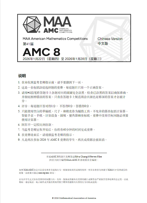 全网最全AMC8真题|2000-2026完整版PDF可下载打印!-第2张图片-四季读书网 全网最全AMC8真题|2000-2026完整版PDF可下载打印!-第2张图片-四季读书网