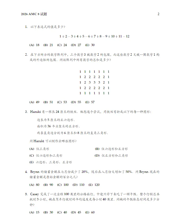 全网最全AMC8真题|2000-2026完整版PDF可下载打印!-第3张图片-四季读书网 全网最全AMC8真题|2000-2026完整版PDF可下载打印!-第3张图片-四季读书网