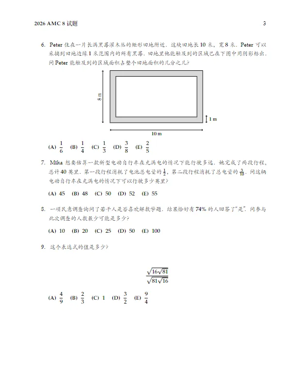 全网最全AMC8真题|2000-2026完整版PDF可下载打印!-第4张图片-四季读书网 全网最全AMC8真题|2000-2026完整版PDF可下载打印!-第4张图片-四季读书网