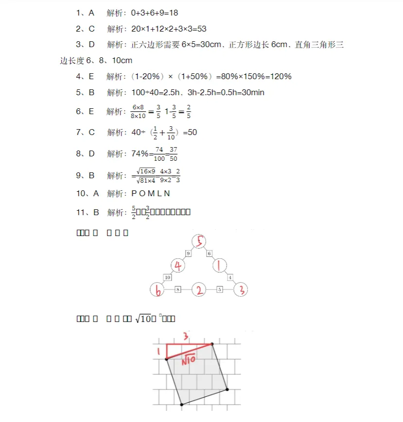 全网最全AMC8真题|2000-2026完整版PDF可下载打印!-第5张图片-四季读书网 全网最全AMC8真题|2000-2026完整版PDF可下载打印!-第5张图片-四季读书网