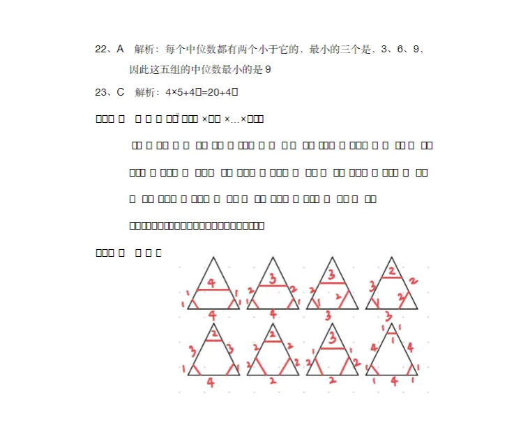 全网最全AMC8真题|2000-2026完整版PDF可下载打印!-第7张图片-四季读书网 全网最全AMC8真题|2000-2026完整版PDF可下载打印!-第7张图片-四季读书网