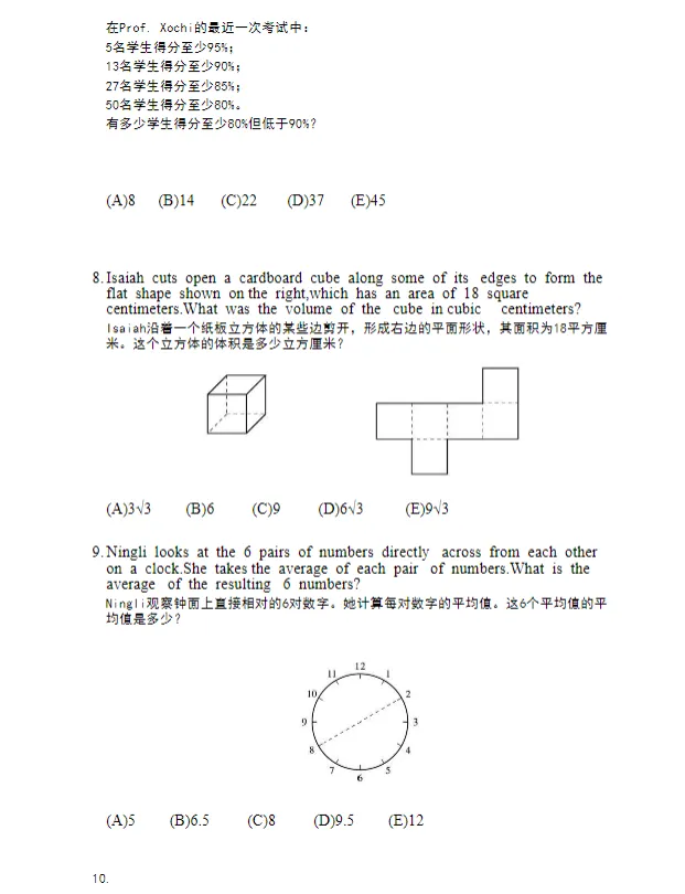 全网最全AMC8真题|2000-2026完整版PDF可下载打印!-第10张图片-四季读书网 全网最全AMC8真题|2000-2026完整版PDF可下载打印!-第10张图片-四季读书网