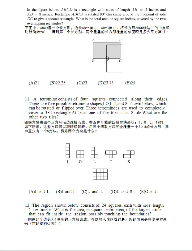 全网最全AMC8真题|2000-2026完整版PDF可下载打印!-第11张图片-四季读书网 全网最全AMC8真题|2000-2026完整版PDF可下载打印!-第11张图片-四季读书网