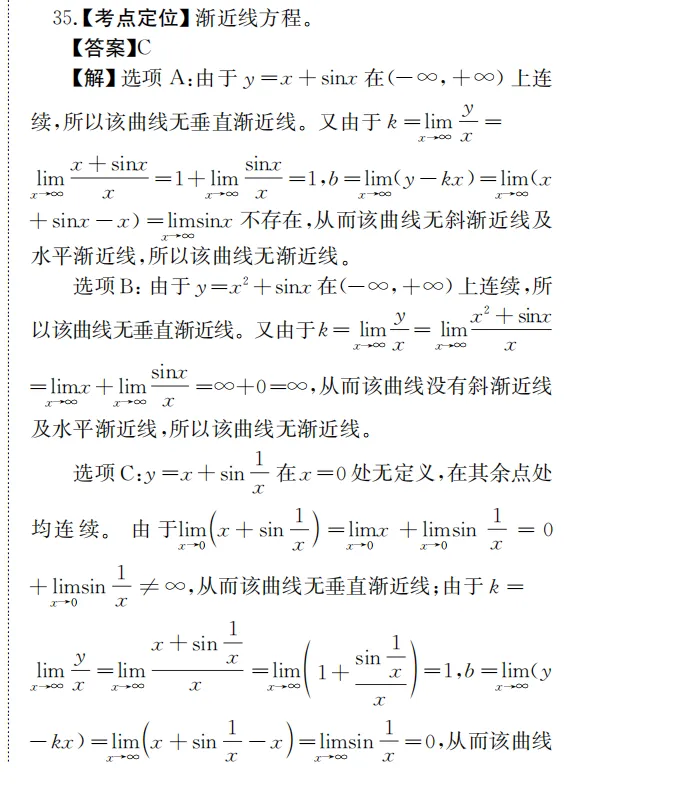 考研数学历年真题核心详解10-第2张图片-四季读书网 考研数学历年真题核心详解10-第2张图片-四季读书网