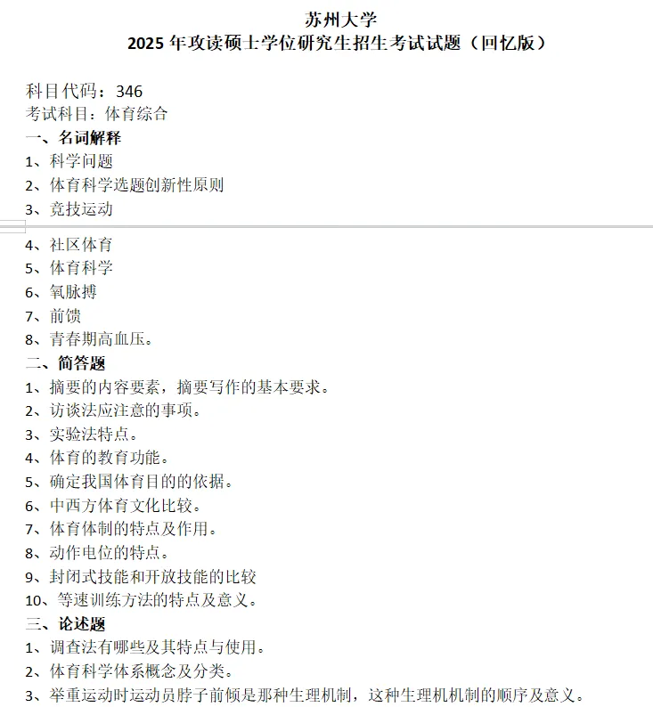 苏州大学考研真题-第1张图片-四季读书网 苏州大学考研真题-第1张图片-四季读书网