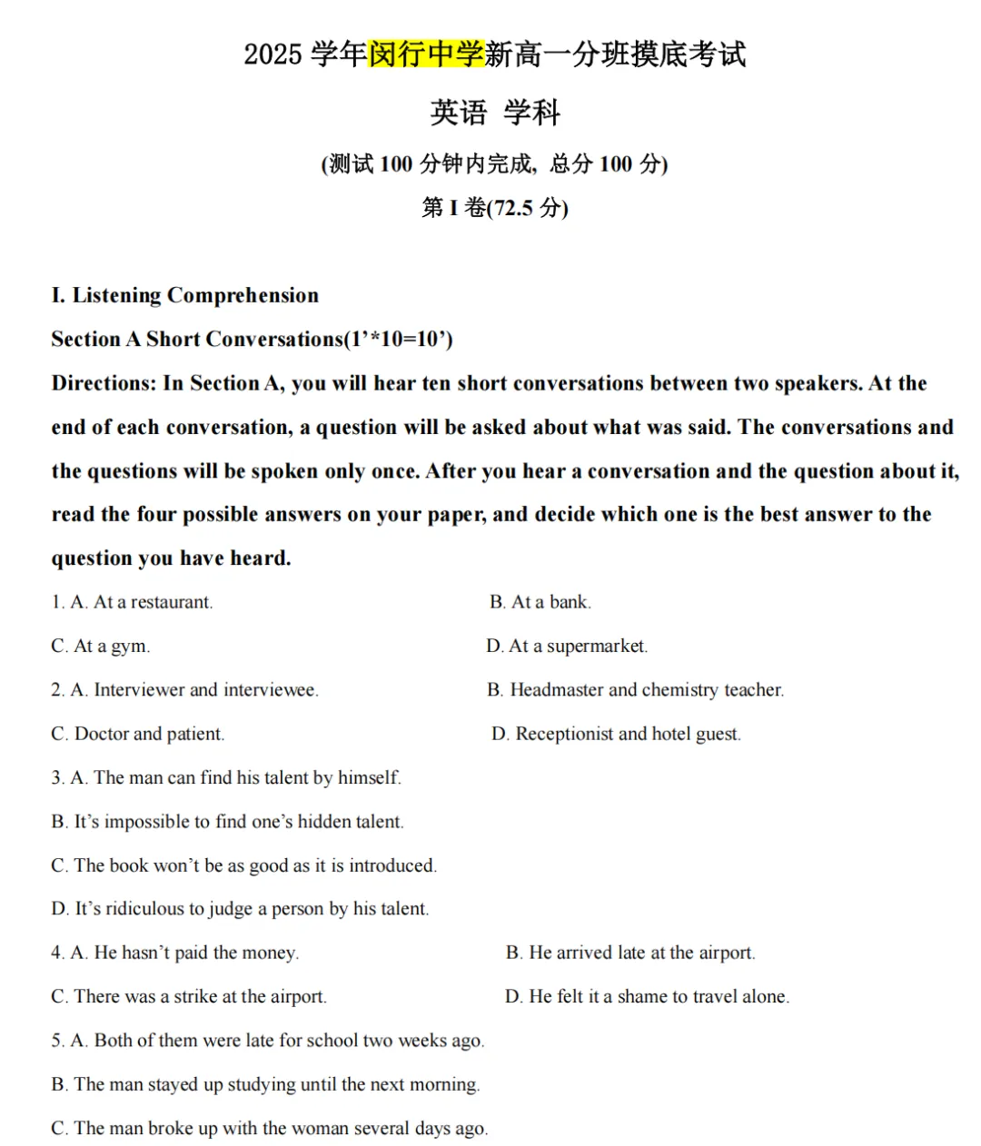【真题卷】2025闵行中学新高一分班考卷-第1张图片-四季读书网
