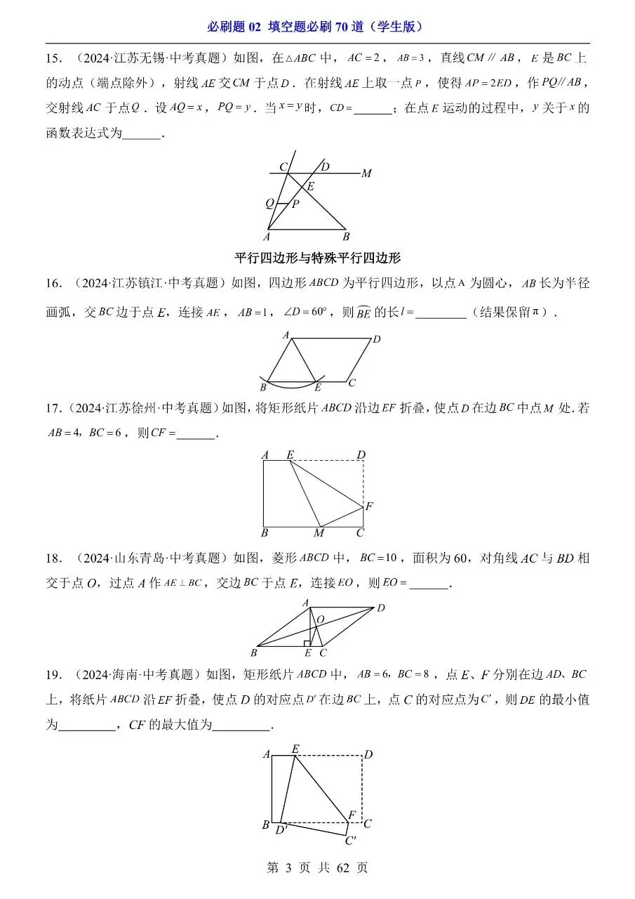 初中数学|中考专项数学必刷题02 填空题必刷70道(高清PDF版)-第3张图片-四季读书网 初中数学|中考专项数学必刷题02 填空题必刷70道(高清PDF版)-第3张图片-四季读书网