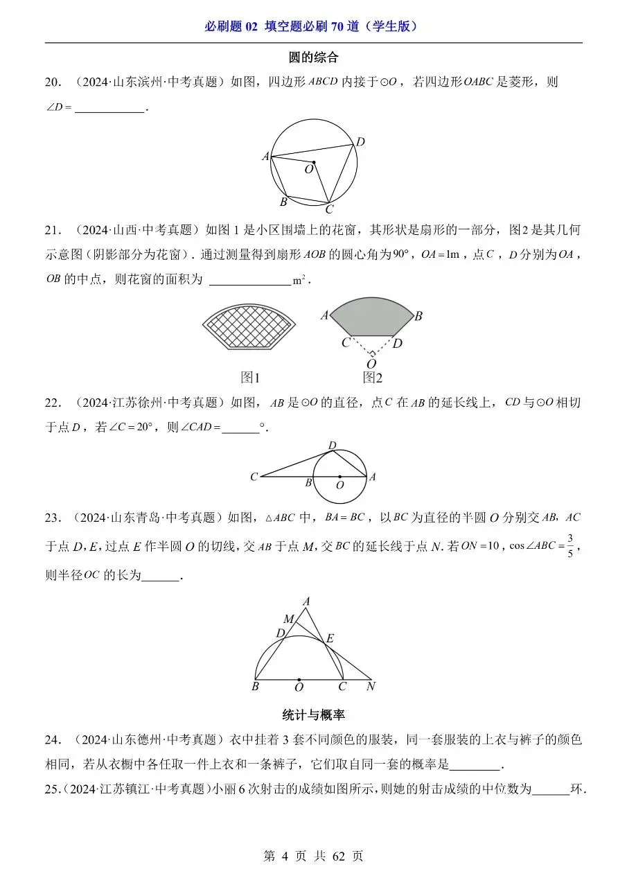 初中数学|中考专项数学必刷题02 填空题必刷70道(高清PDF版)-第4张图片-四季读书网 初中数学|中考专项数学必刷题02 填空题必刷70道(高清PDF版)-第4张图片-四季读书网
