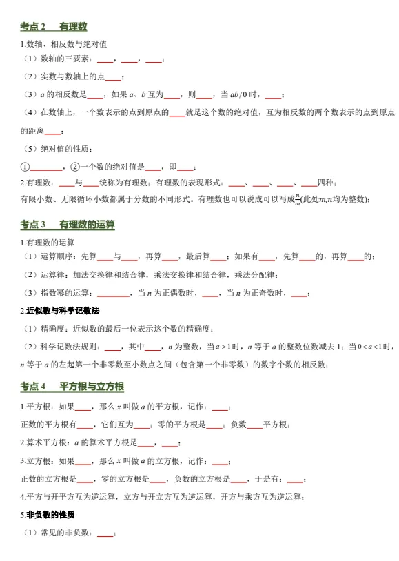 中考数学考前必背核心知识清单|26 大专题 84 个必考考点,一轮二轮复习背诵专用 PDF-第2张图片-四季读书网 中考数学考前必背核心知识清单|26 大专题 84 个必考考点,一轮二轮复习背诵专用 PDF-第2张图片-四季读书网
