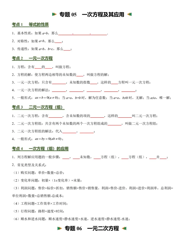 中考数学考前必背核心知识清单|26 大专题 84 个必考考点,一轮二轮复习背诵专用 PDF-第3张图片-四季读书网 中考数学考前必背核心知识清单|26 大专题 84 个必考考点,一轮二轮复习背诵专用 PDF-第3张图片-四季读书网