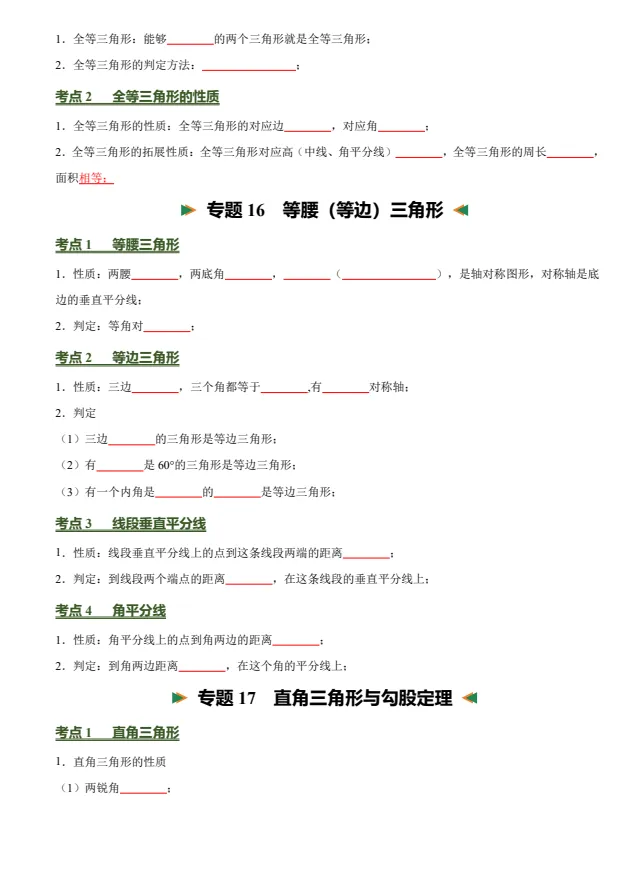 中考数学考前必背核心知识清单|26 大专题 84 个必考考点,一轮二轮复习背诵专用 PDF-第5张图片-四季读书网 中考数学考前必背核心知识清单|26 大专题 84 个必考考点,一轮二轮复习背诵专用 PDF-第5张图片-四季读书网