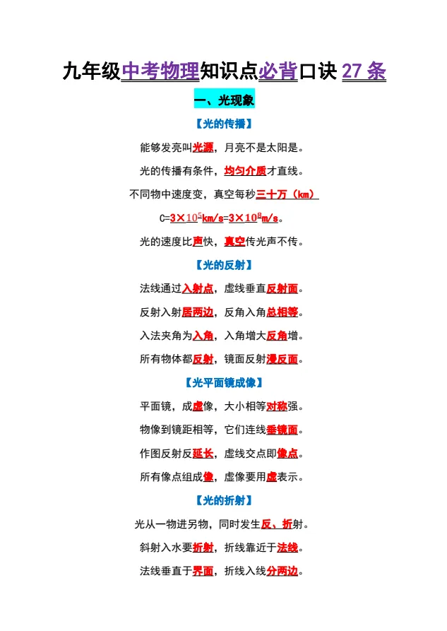 九年级中考物理知识点必背口诀 27 条-第1张图片-四季读书网 九年级中考物理知识点必背口诀 27 条-第1张图片-四季读书网
