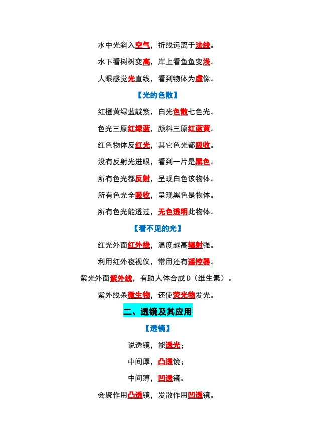 九年级中考物理知识点必背口诀 27 条-第2张图片-四季读书网 九年级中考物理知识点必背口诀 27 条-第2张图片-四季读书网
