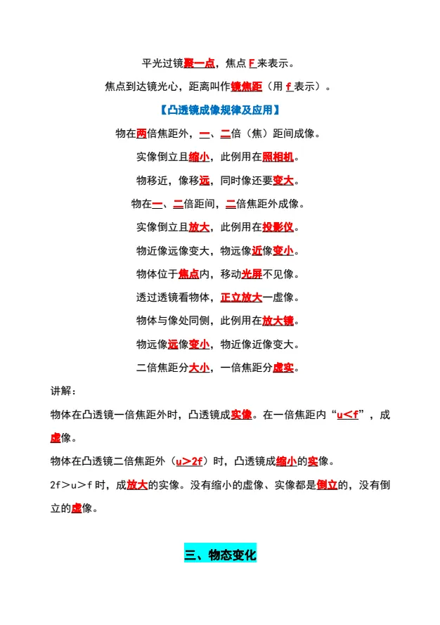九年级中考物理知识点必背口诀 27 条-第3张图片-四季读书网 九年级中考物理知识点必背口诀 27 条-第3张图片-四季读书网