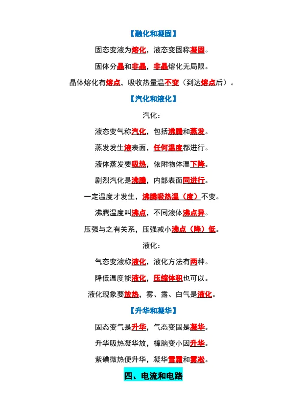 九年级中考物理知识点必背口诀 27 条-第4张图片-四季读书网 九年级中考物理知识点必背口诀 27 条-第4张图片-四季读书网