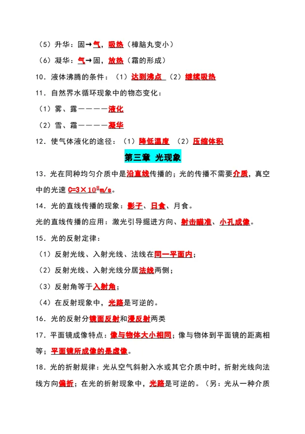 九年级中考物理必考知识点汇总 93 个-第5张图片-四季读书网 九年级中考物理必考知识点汇总 93 个-第5张图片-四季读书网