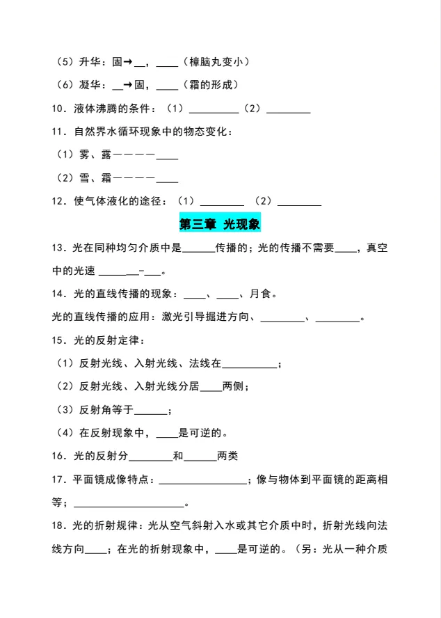 九年级中考物理必考知识点汇总 93 个-第4张图片-四季读书网 九年级中考物理必考知识点汇总 93 个-第4张图片-四季读书网