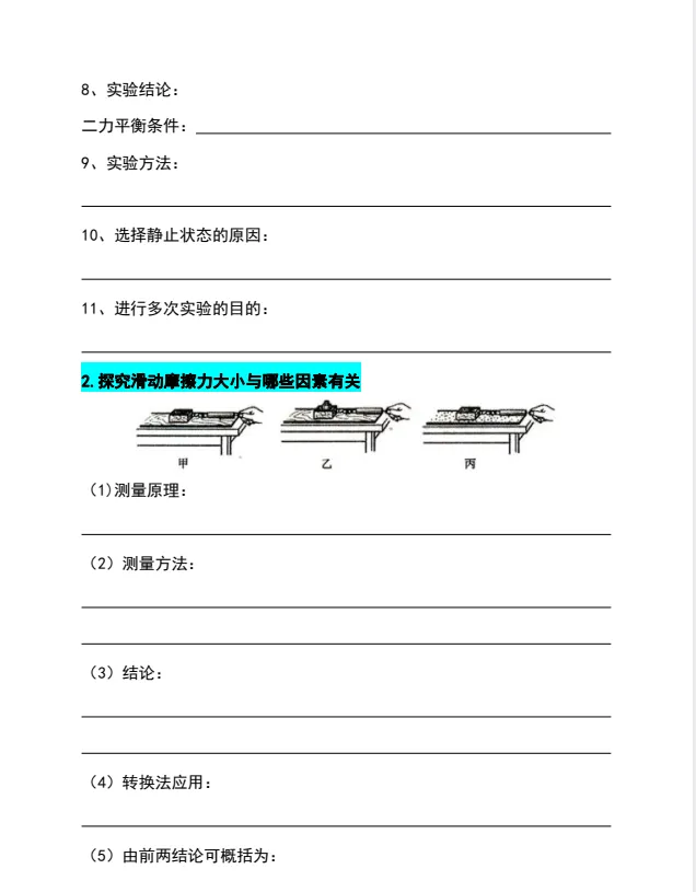 九年级物理中考实验题必考知识点 70 条-第3张图片-四季读书网 九年级物理中考实验题必考知识点 70 条-第3张图片-四季读书网