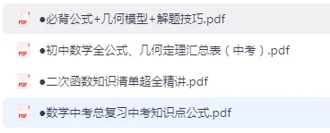 2027中考数学【核心知识清单+初中公式汇总表】免费下载-第2张图片-四季读书网 2027中考数学【核心知识清单+初中公式汇总表】免费下载-第2张图片-四季读书网
